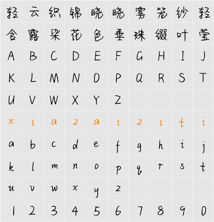 Aa卑微的我喜欢遥远的你（简繁） 字符映射表