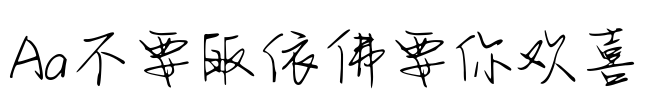 Aa不要皈依佛要你欢喜