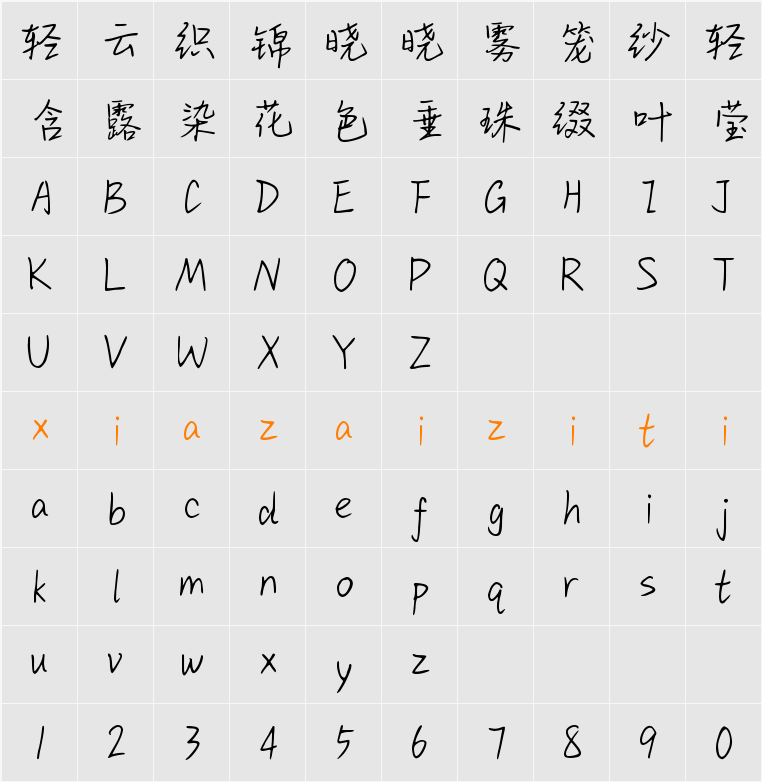 Aa眼前人是心上人 (非商业使用) 字符映射表