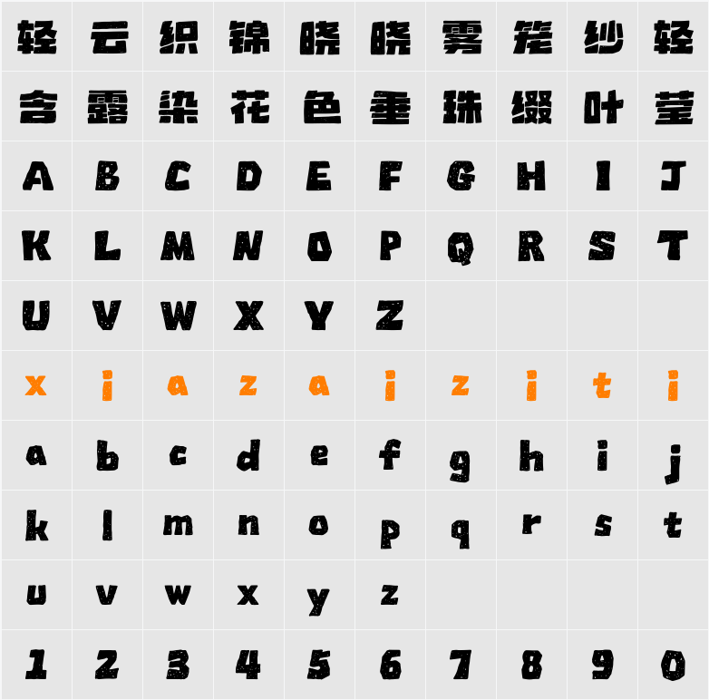 Aa疯狂原始人 字符映射表