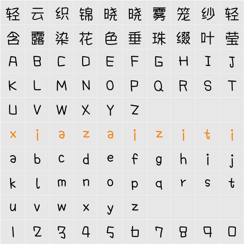 Aa别低头，王冠会掉 字符映射表