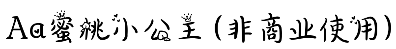 Aa蜜桃小公主 (非商业使用)