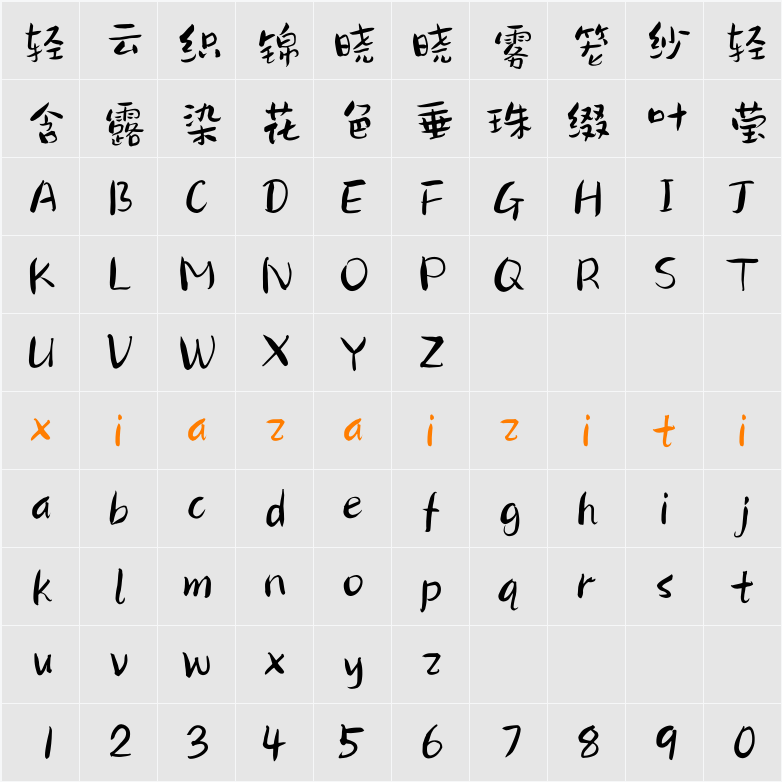 Aa日式标题字 字符映射表