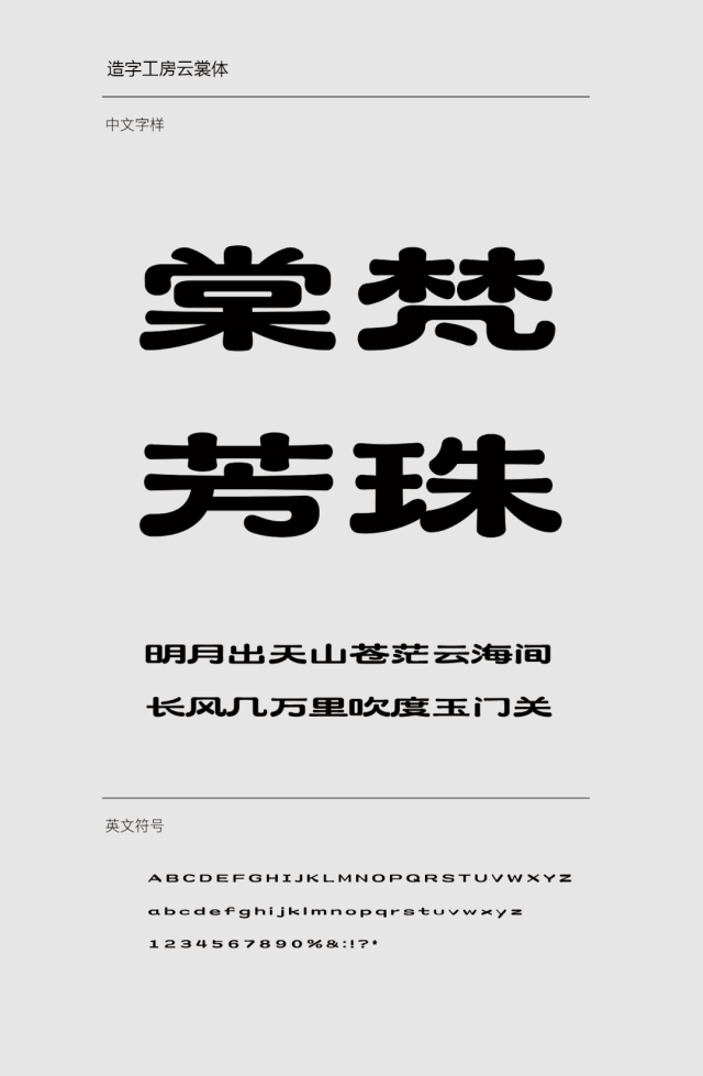 砥砺造字，新体上市！造字工房2023年全新字体今日发布