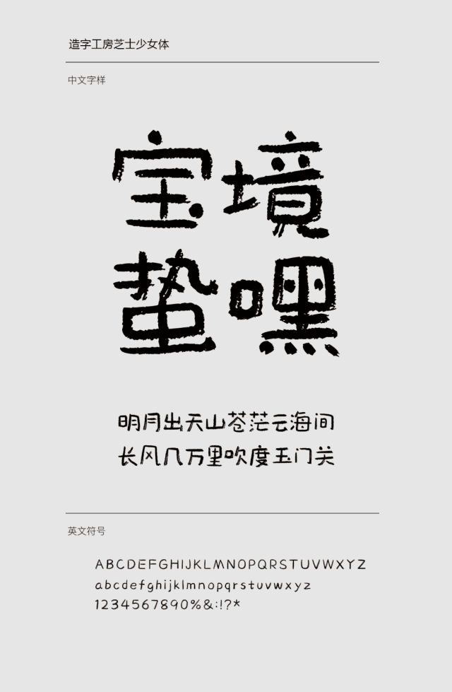 砥砺造字，新体上市！造字工房2023年全新字体今日发布