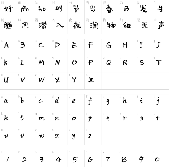 默陌写意水墨体_1.ttf