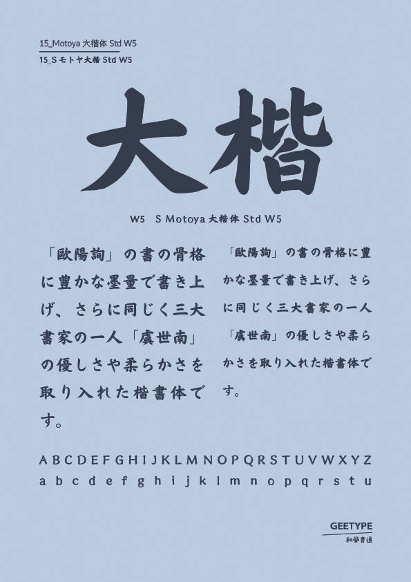 Motoya大楷体 std w5