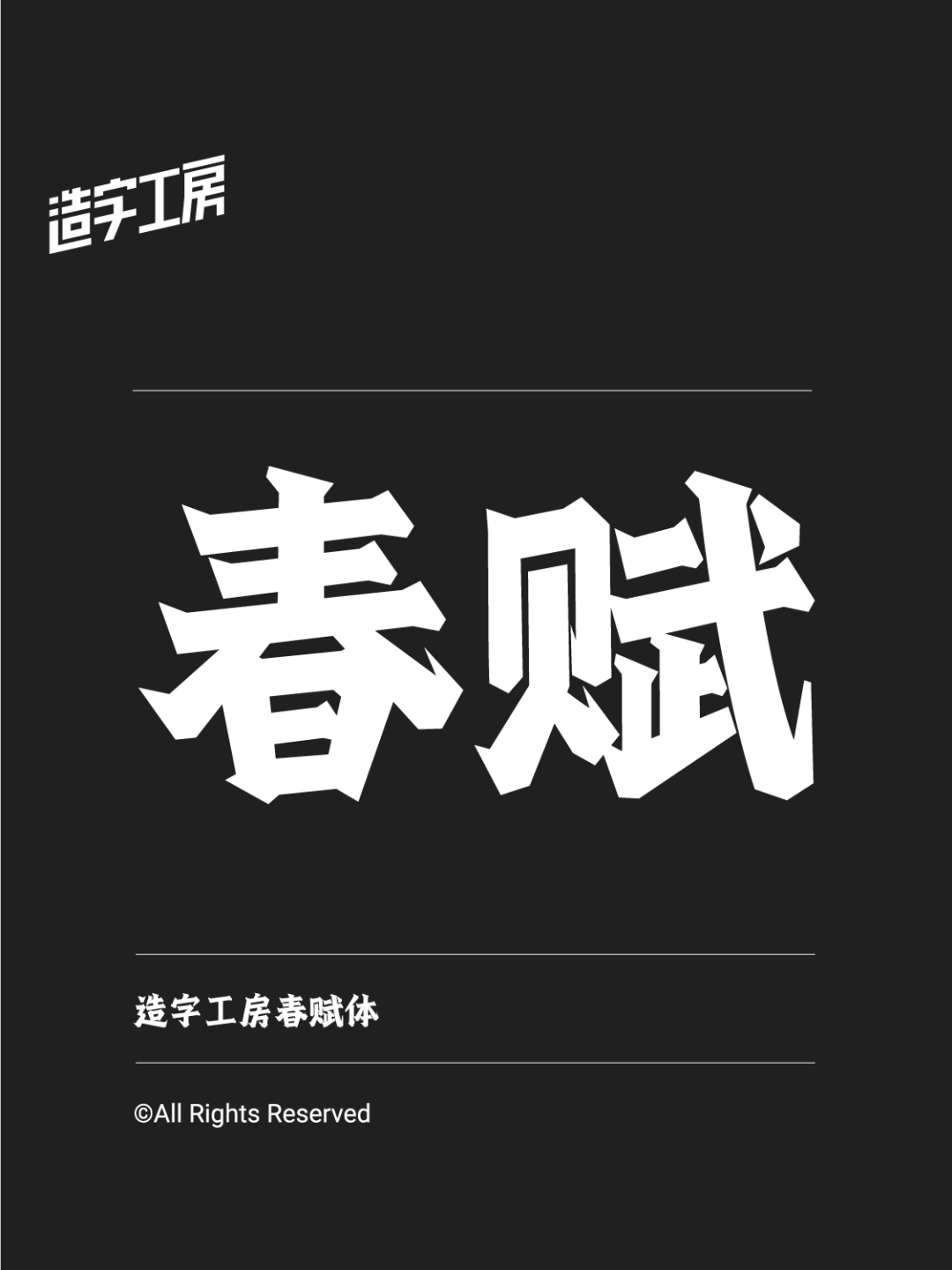 造字工房2023年新字体即将发布