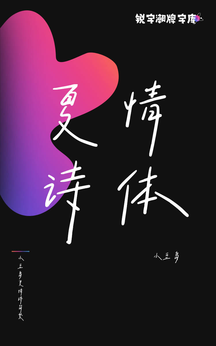 小豆岛夏情诗简繁