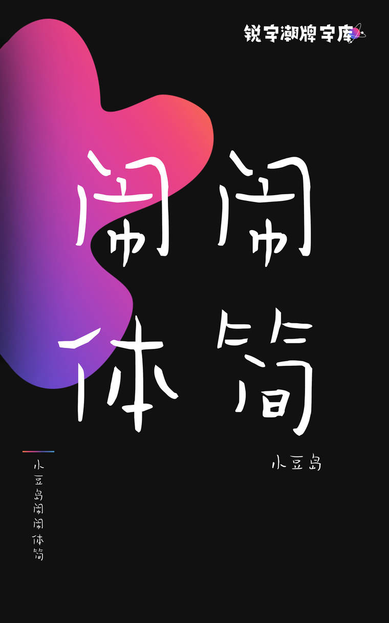 小豆岛闹闹体简