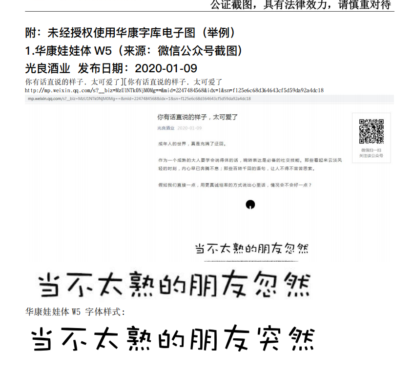 光良酒业花了26万设计了一套字库，免费可商用