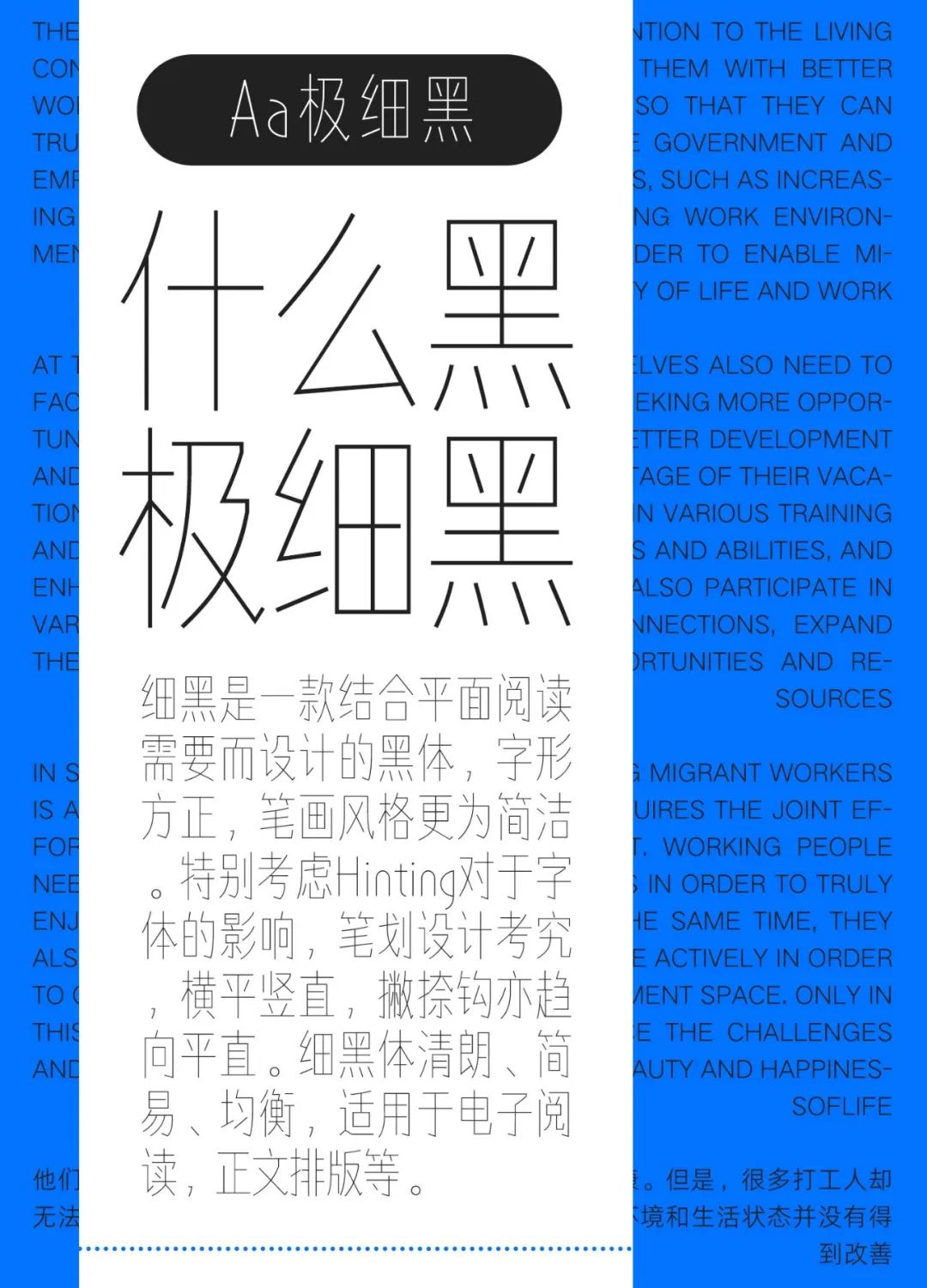 字体推荐｜假期前打工人实录 Aa灵感黑体、Aa弯道黑体、Aa极细黑体、Aa榜黑体