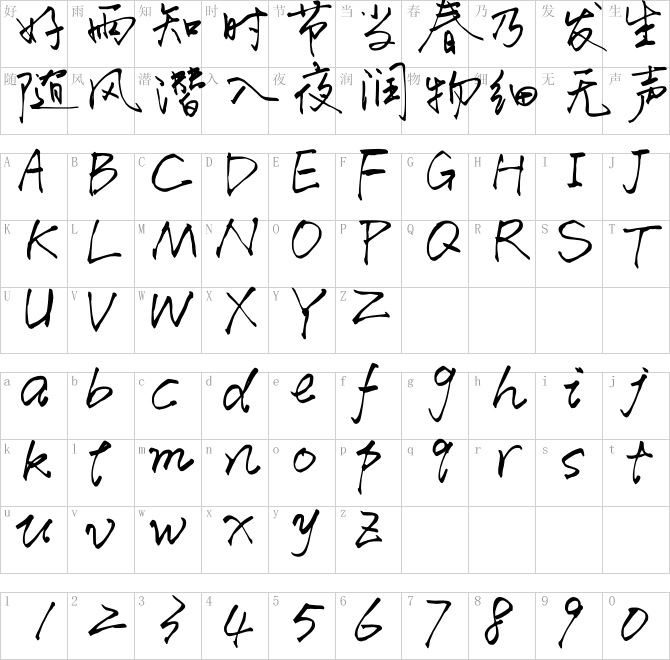 默陌信笺手写体.ttf