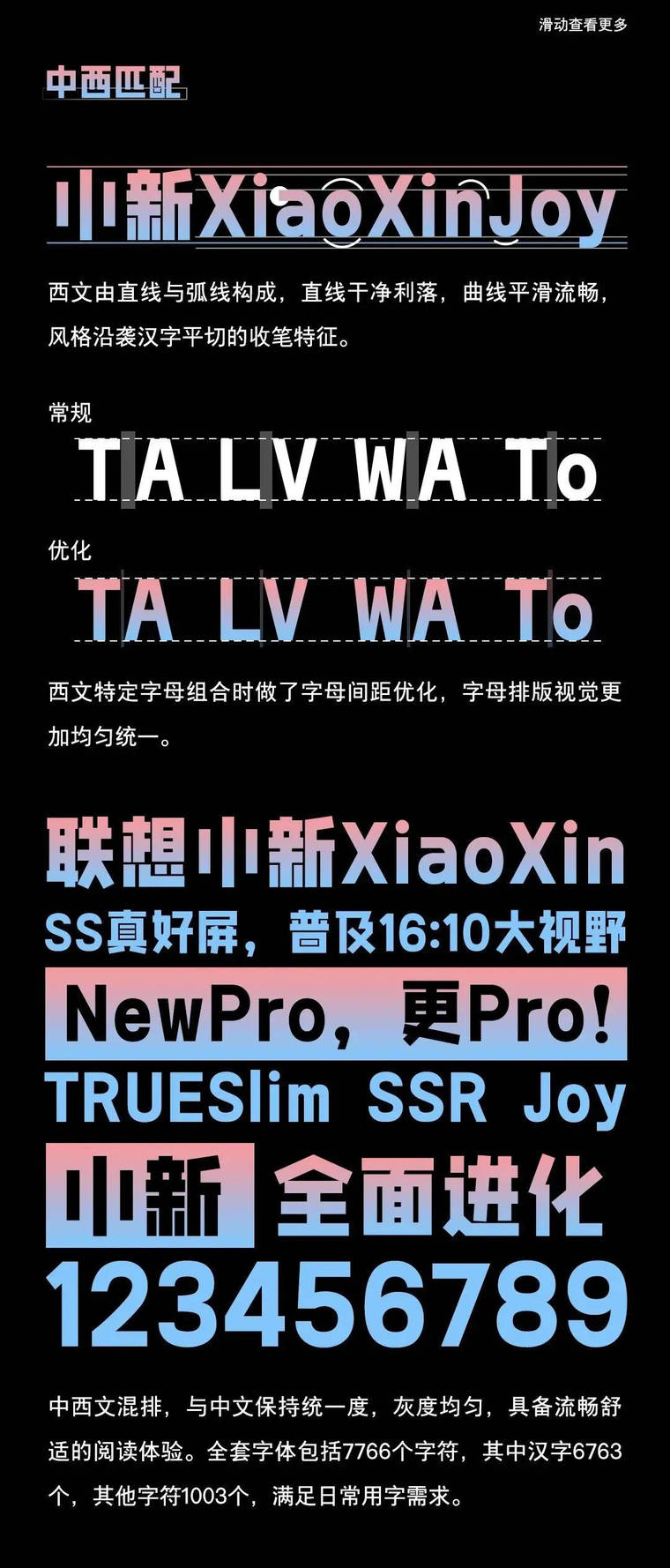 联想小新潮酷体字样展示