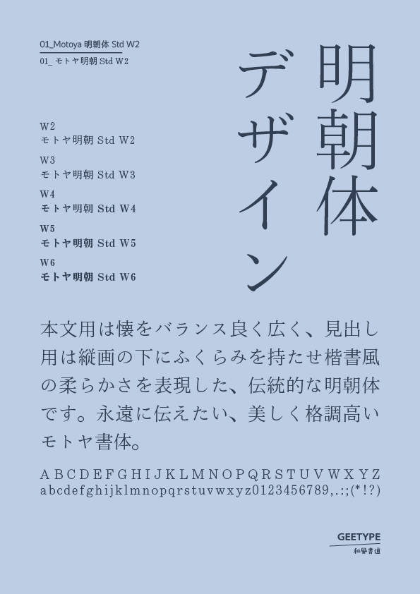Motoya明朝体 std w2