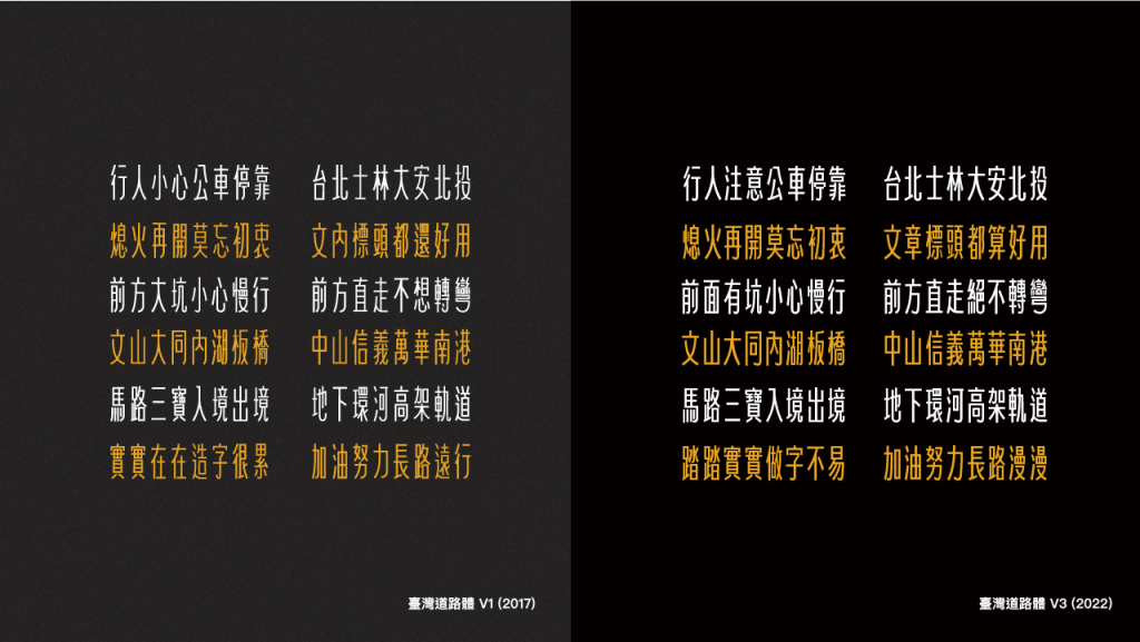 在字体武林寻找救赎与重生：道路体设计