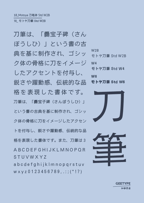 Motoya刀笔体 std w2b