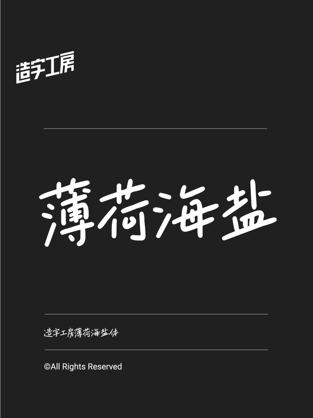 造字工房2023年新字体即将发布