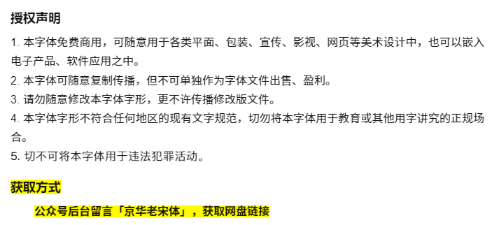 京華老宋体
