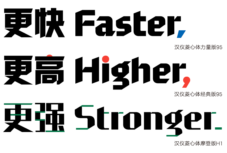 汉仪菱心体经典版