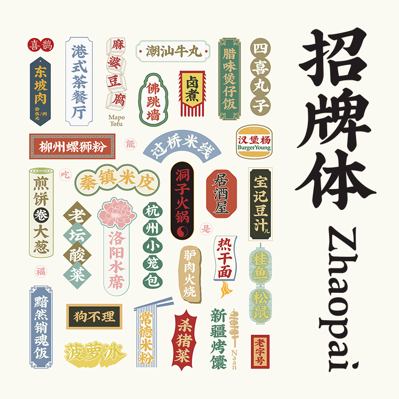 喜鹊造字简+繁体9500字版