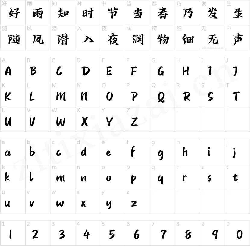 汉仪小松激浪体