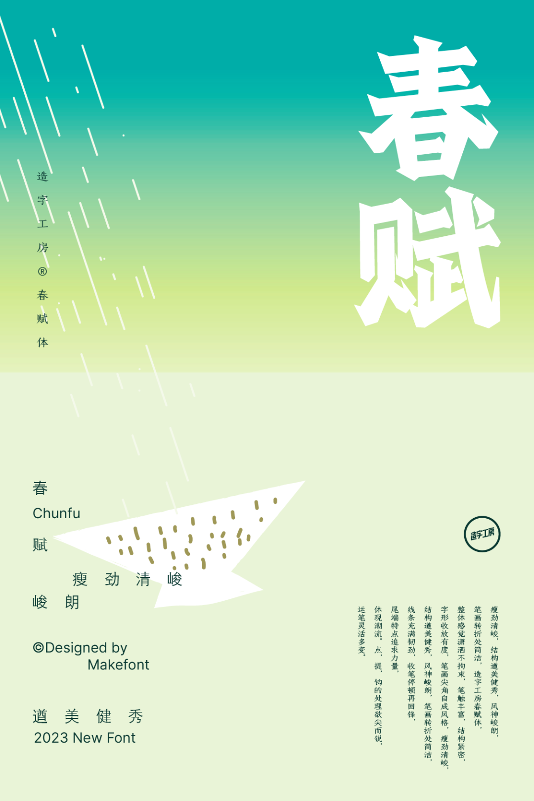 造字工房2023年新字体即将发布