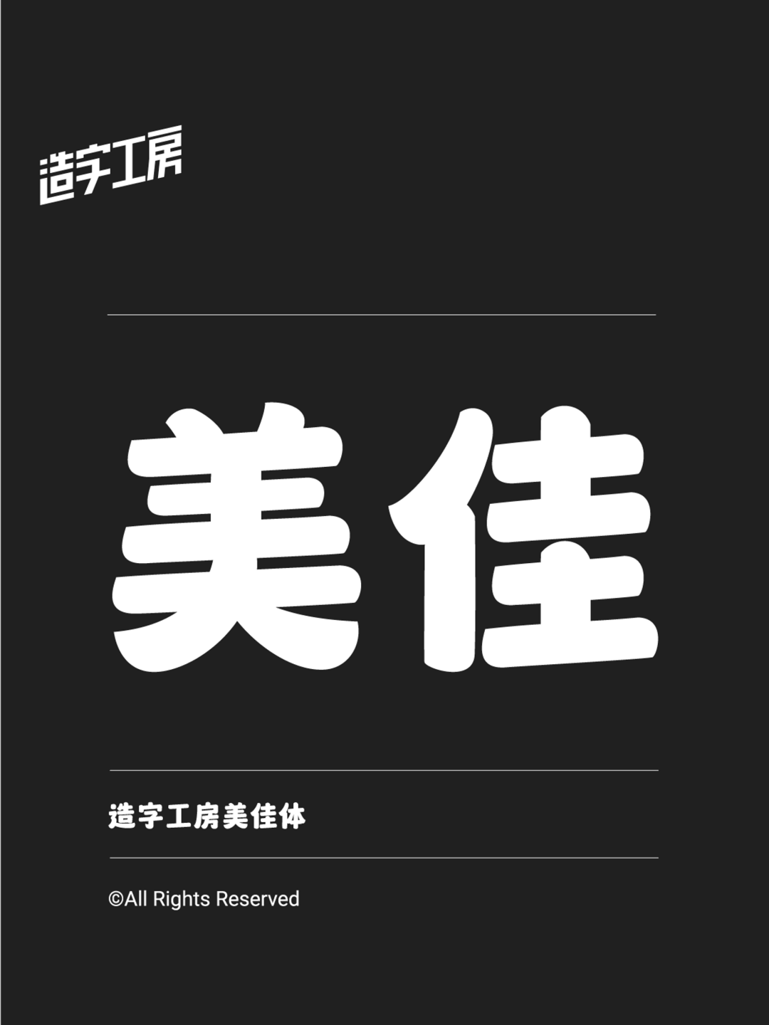 造字工房2023年新字体即将发布