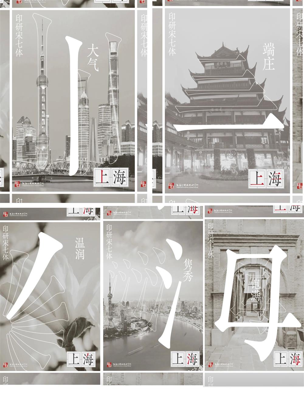 尘封半世纪的神秘字体，“印研宋七”字体首发