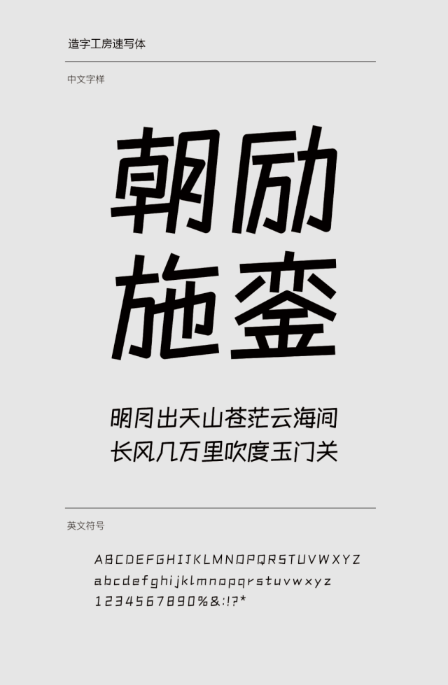 砥砺造字，新体上市！造字工房2023年全新字体今日发布