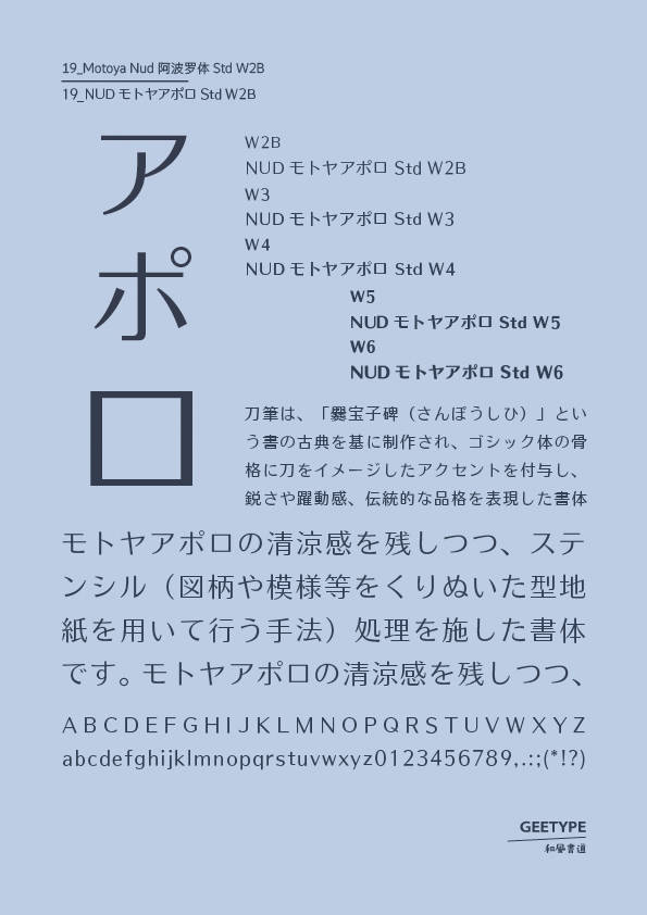 Motoya Nud阿波罗体 std w2b