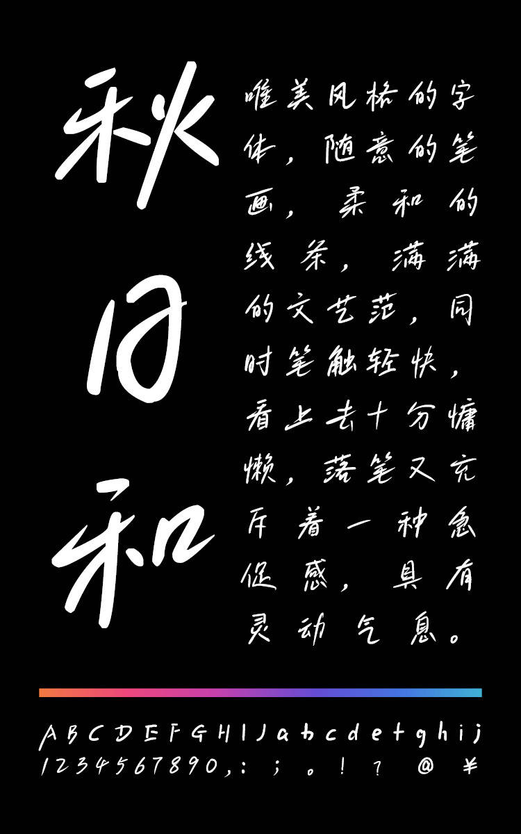 小豆岛秋日和简繁字样展示