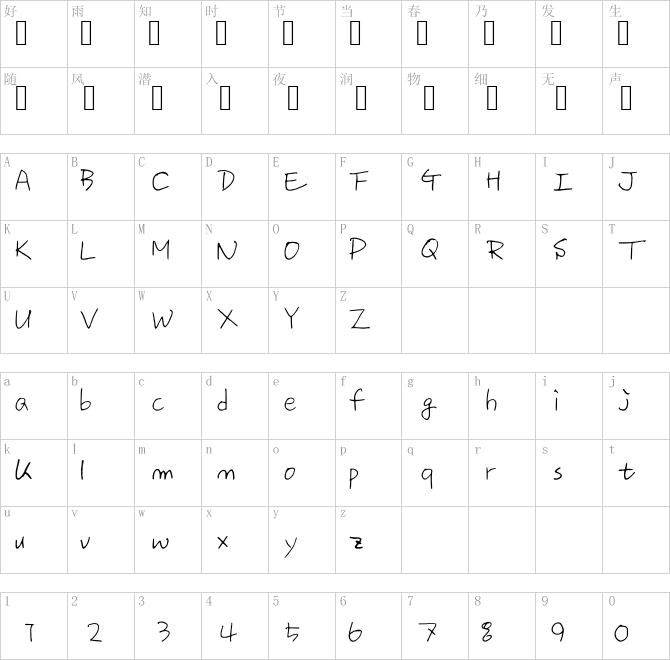 나눔손글씨 정은체韩国字体下载