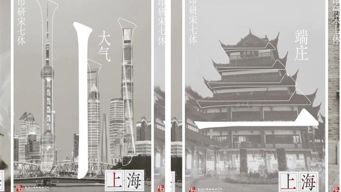 尘封半世纪的神秘字体，“印研宋七”字体首发