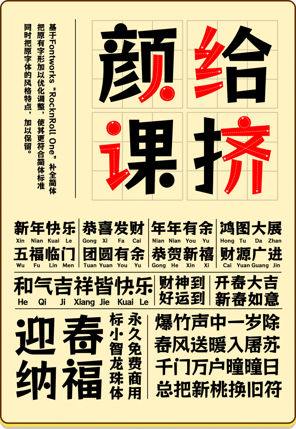 基于摇滚乐One补简 开源永久免费商用艺术字体---标小智龙珠体