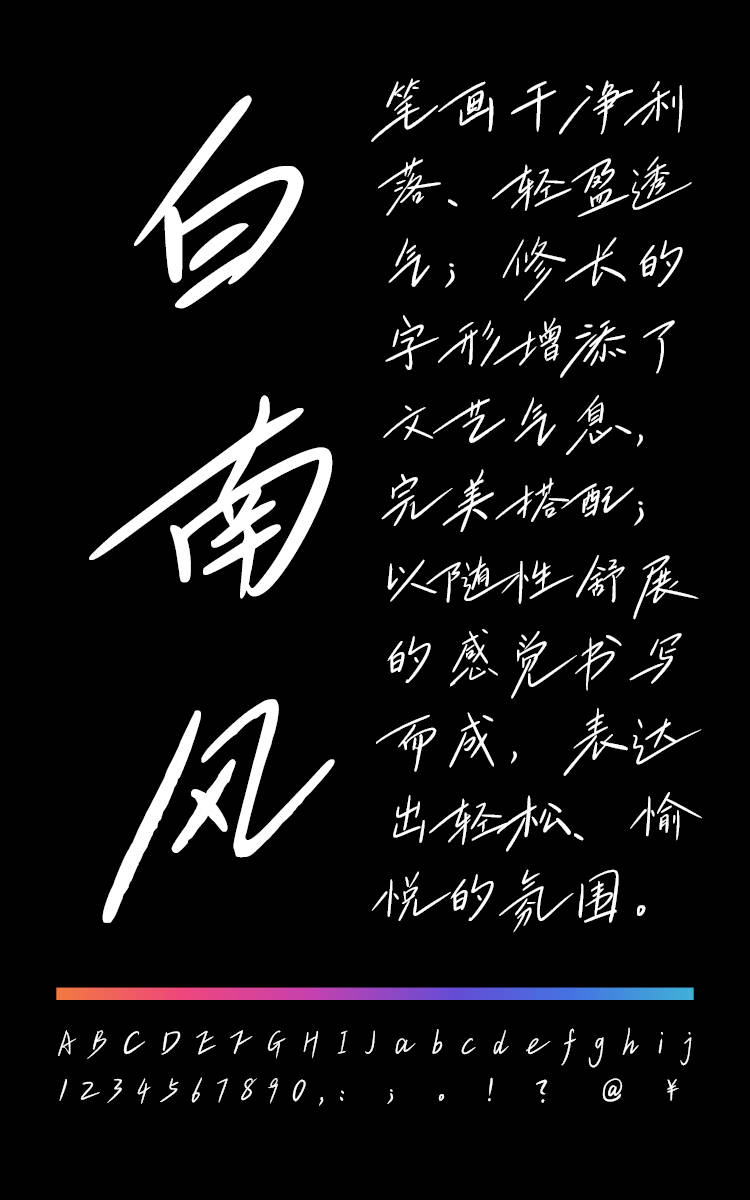 小豆岛白南风简繁字样展示