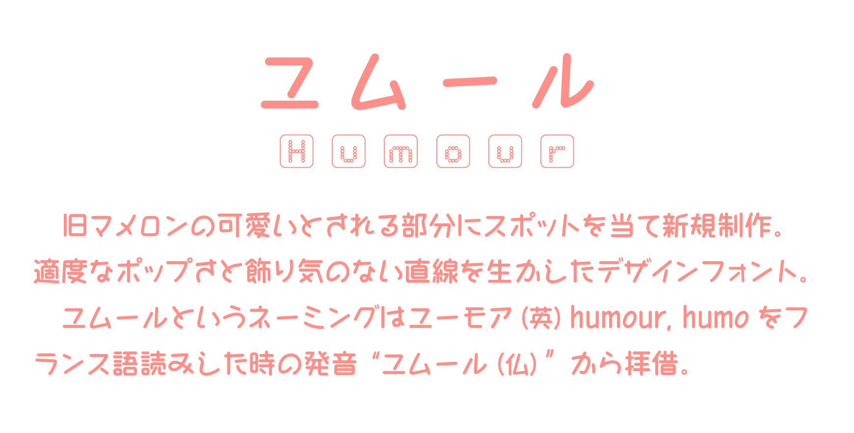 ユムール一款免费可商用的圆体pop可爱字体