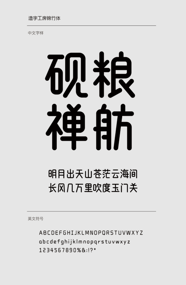 砥砺造字，新体上市！造字工房2023年全新字体今日发布