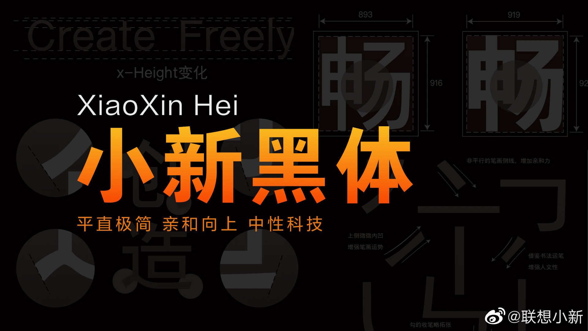 联想小新发布两款可以免费商用的字体：小新黑体和小新潮酷体