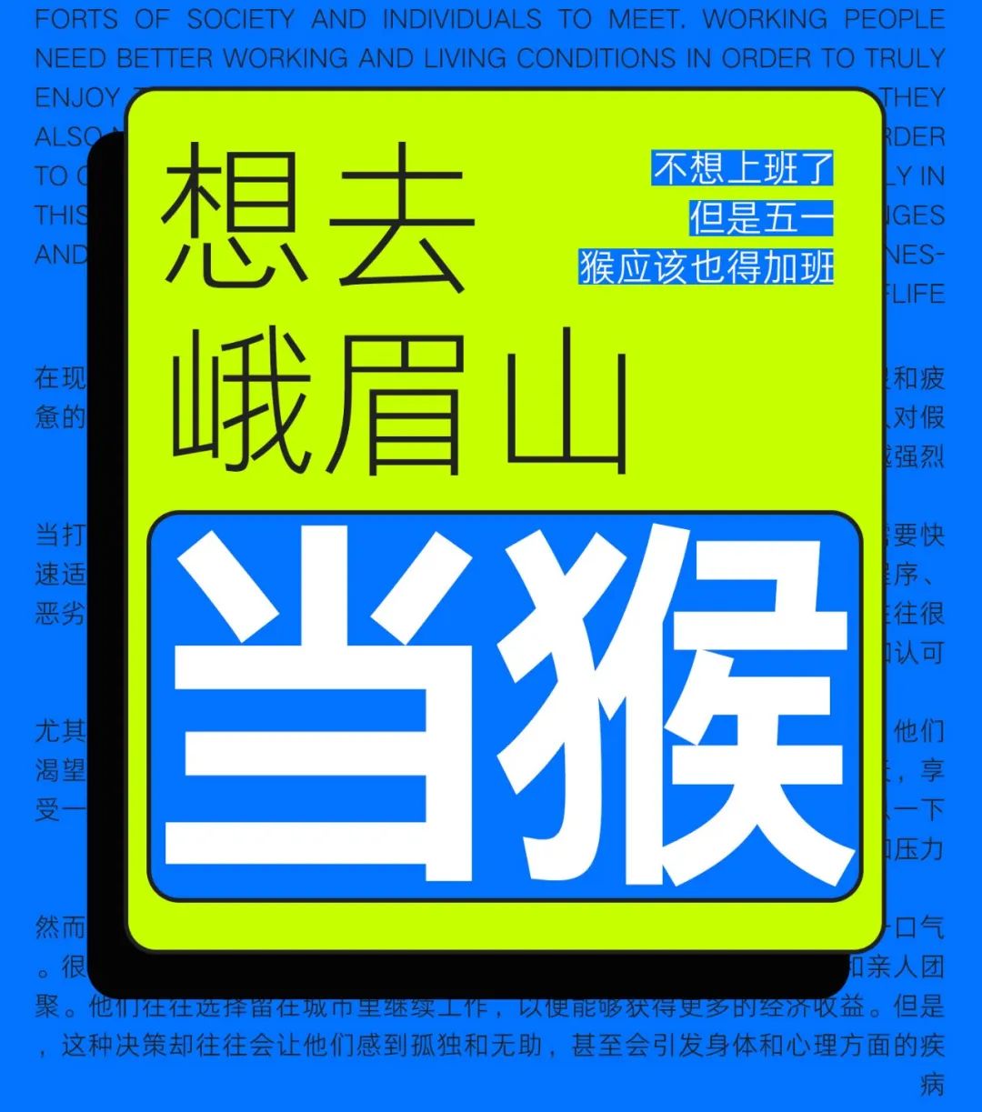字体推荐｜假期前打工人实录 Aa灵感黑体、Aa弯道黑体、Aa极细黑体、Aa榜黑体