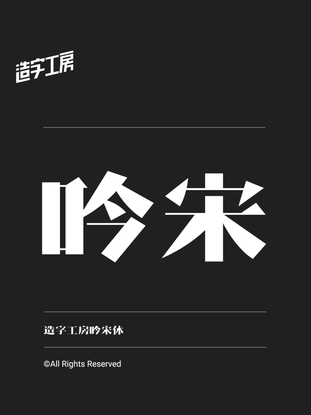 造字工房2023年新字体即将发布