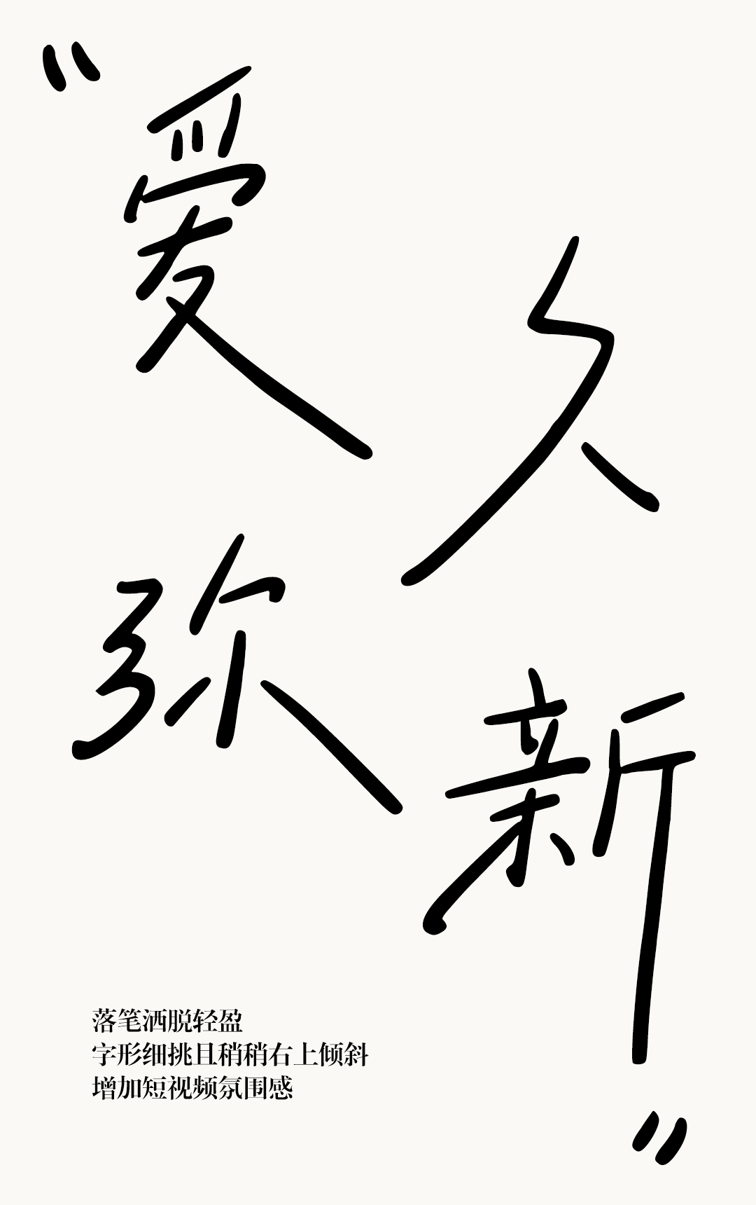 清新文艺手写字体—小豆岛2款字体上线！