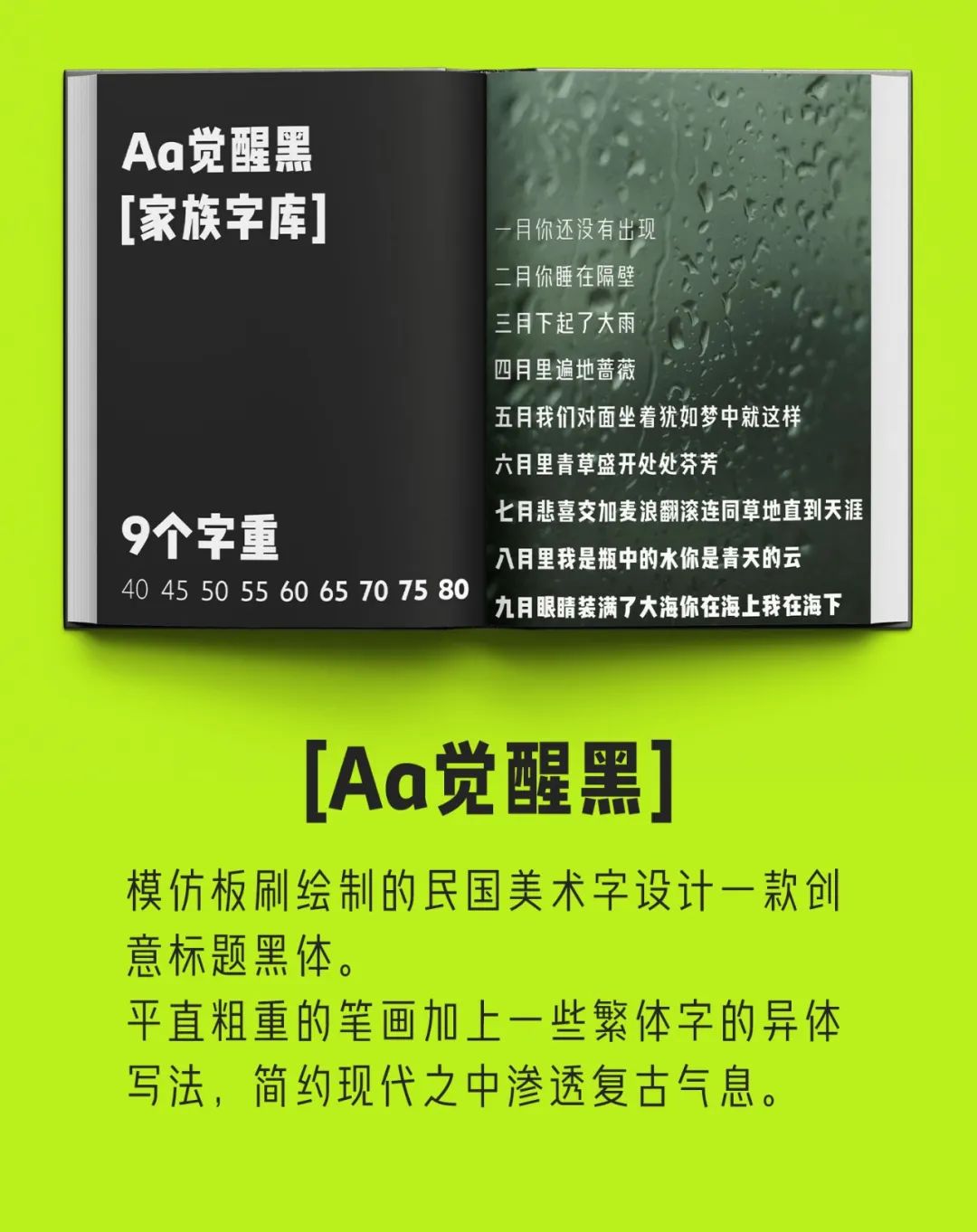 字体推荐Aa星球黑｜世界地球日，与世界同频呼吸