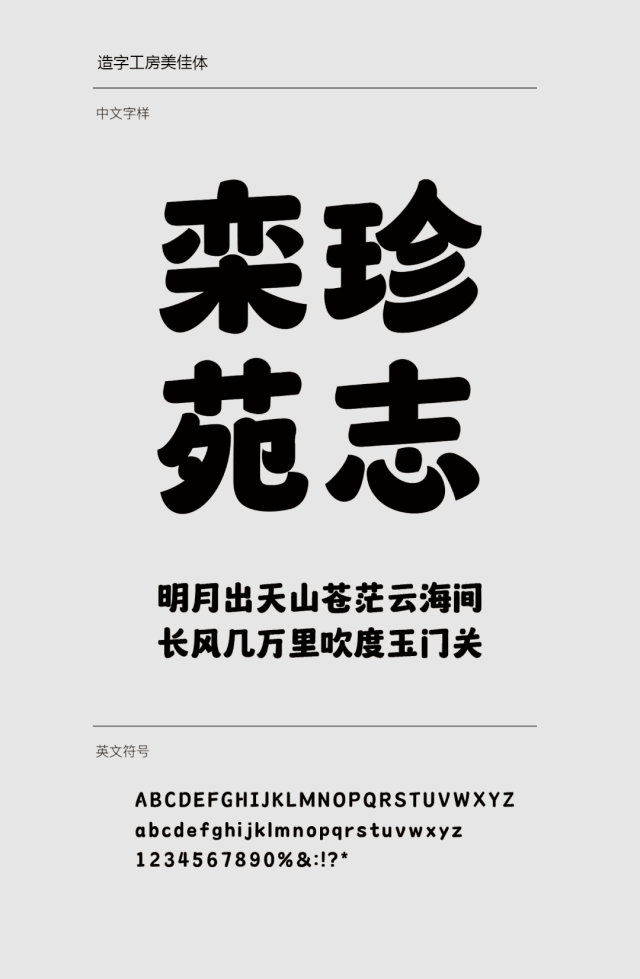 砥砺造字，新体上市！造字工房2023年全新字体今日发布