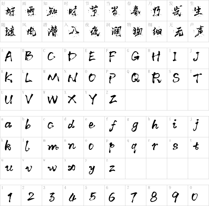 默陌狂飞溅墨版.ttf