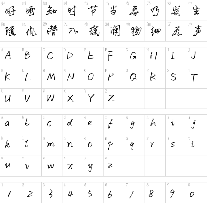 默陌剑影钢笔体.ttf
