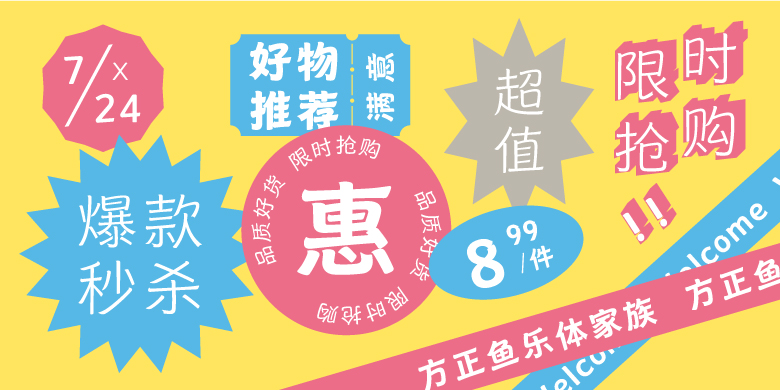 方正鱼乐体家族