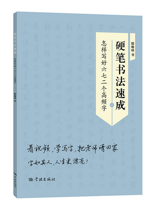 专访｜陆晞明：硬笔书法绝对是可以速成的
