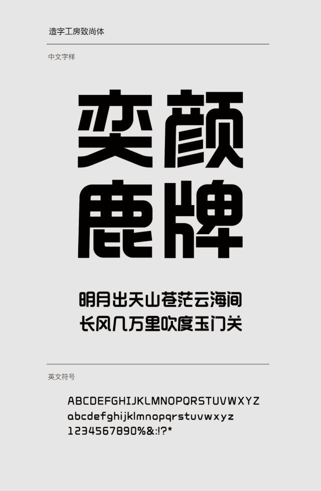 砥砺造字，新体上市！造字工房2023年全新字体今日发布