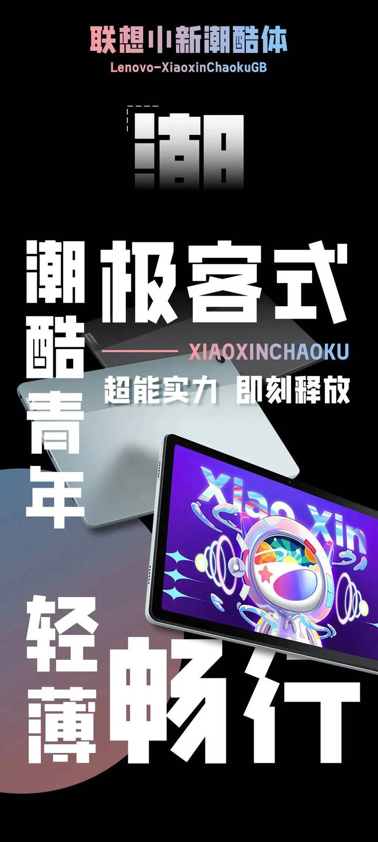 联想小新潮酷体字样展示